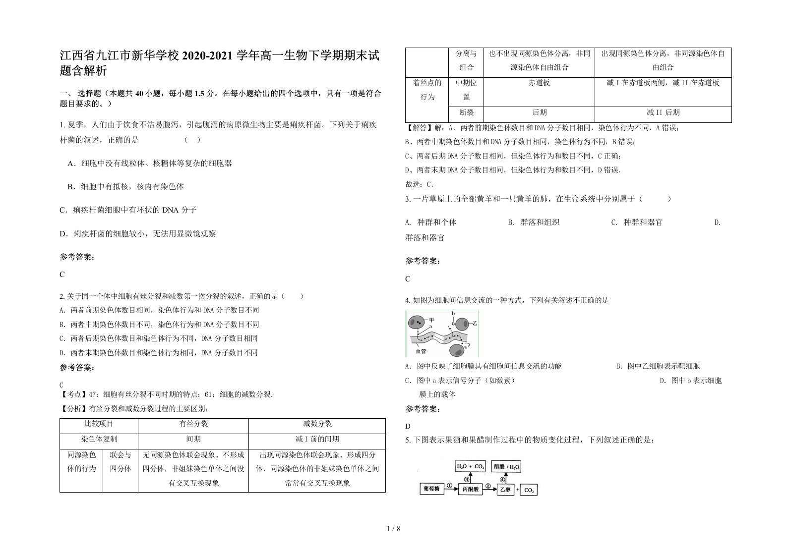 江西省九江市新华学校2020-2021学年高一生物下学期期末试题含解析