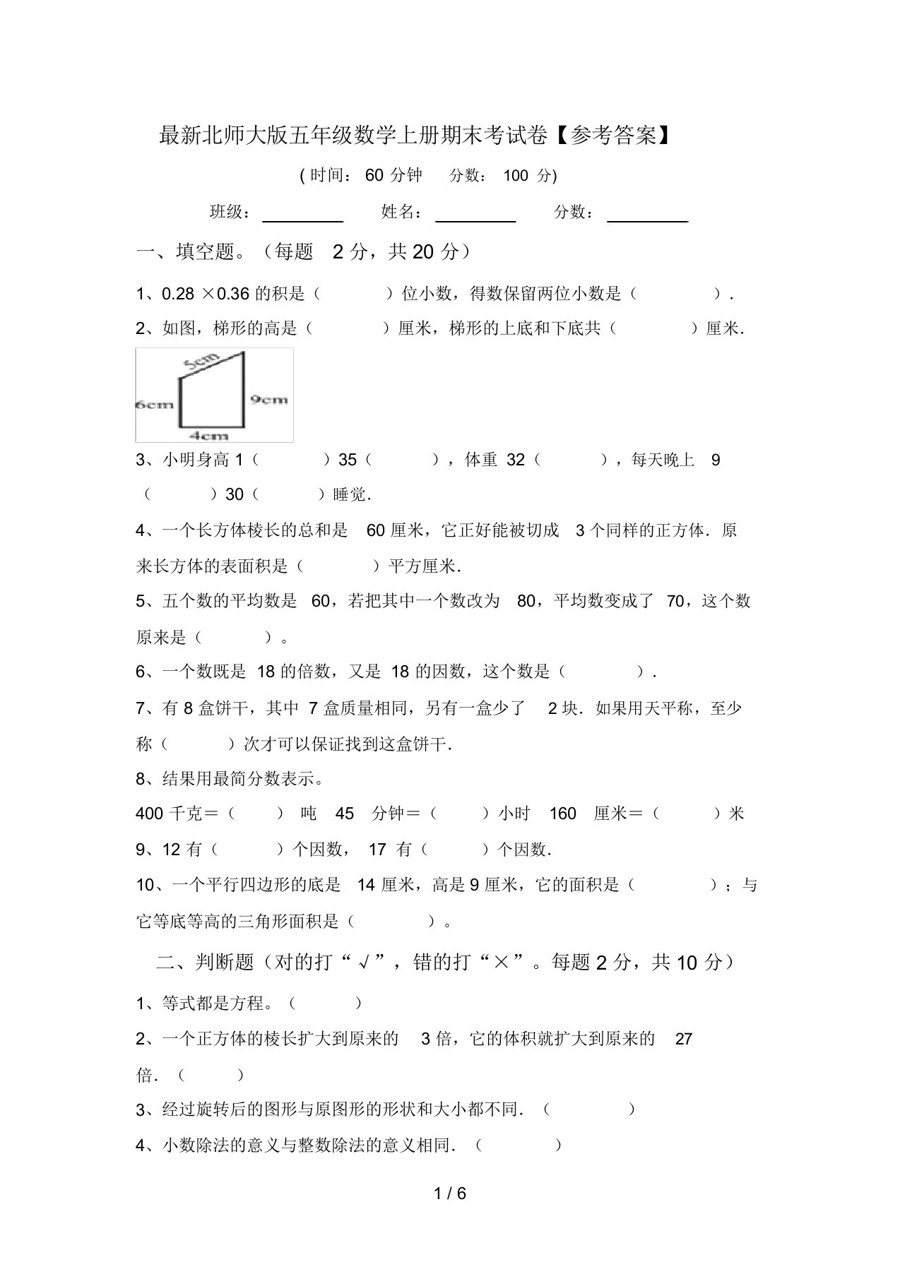 最新北师大版五年级数学上册期末考试卷【参考答案】