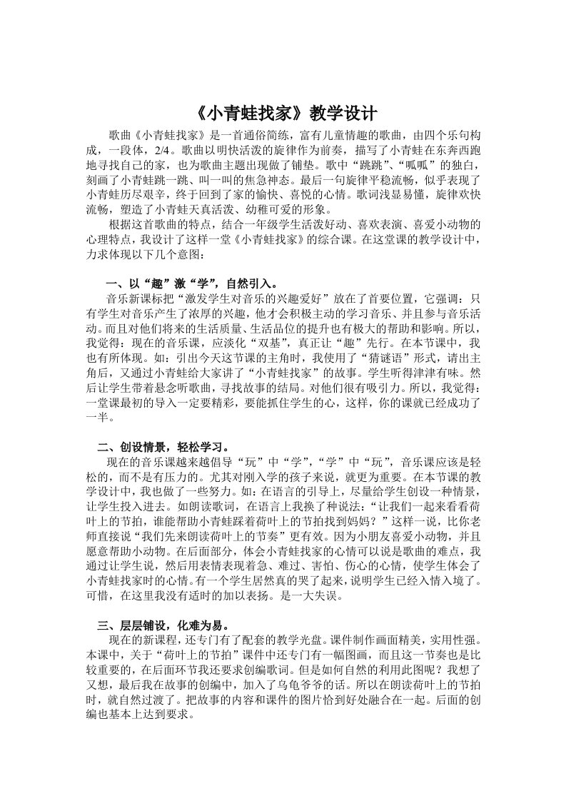 《小青蛙找家》教学设计意图