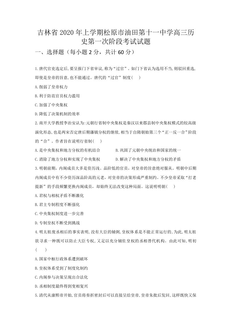 吉林省2020年上学期松原市油田第十一中学高三历史第一次阶段考试试题