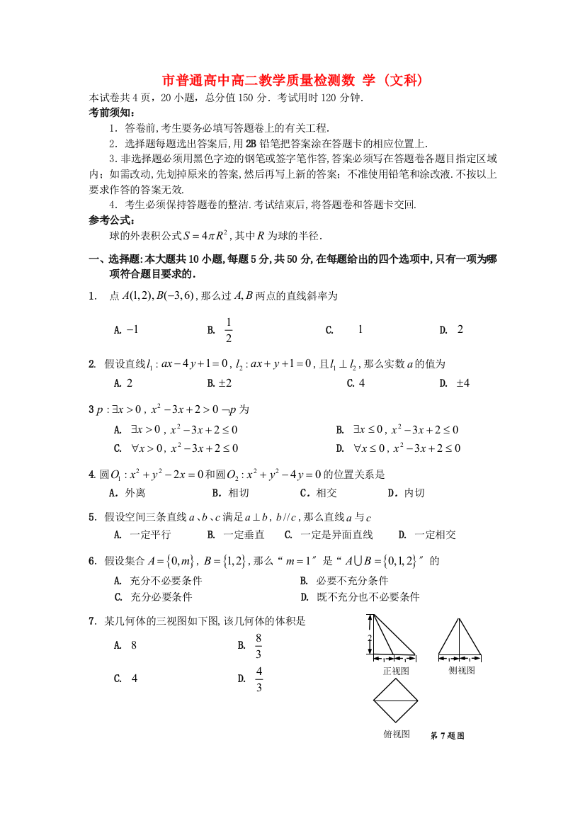 （整理版）市普通高中高二教学质量检测数学(文科)