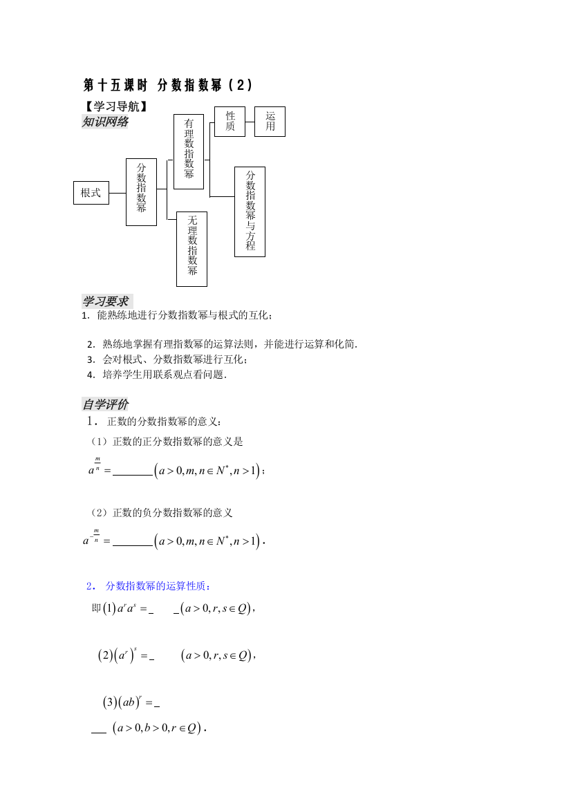 2012高一数学学案：第2章第15课