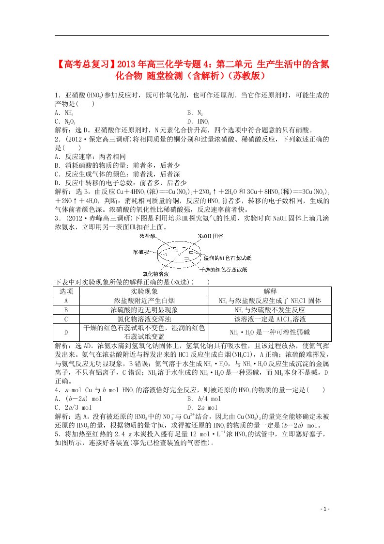 高考化学总复习