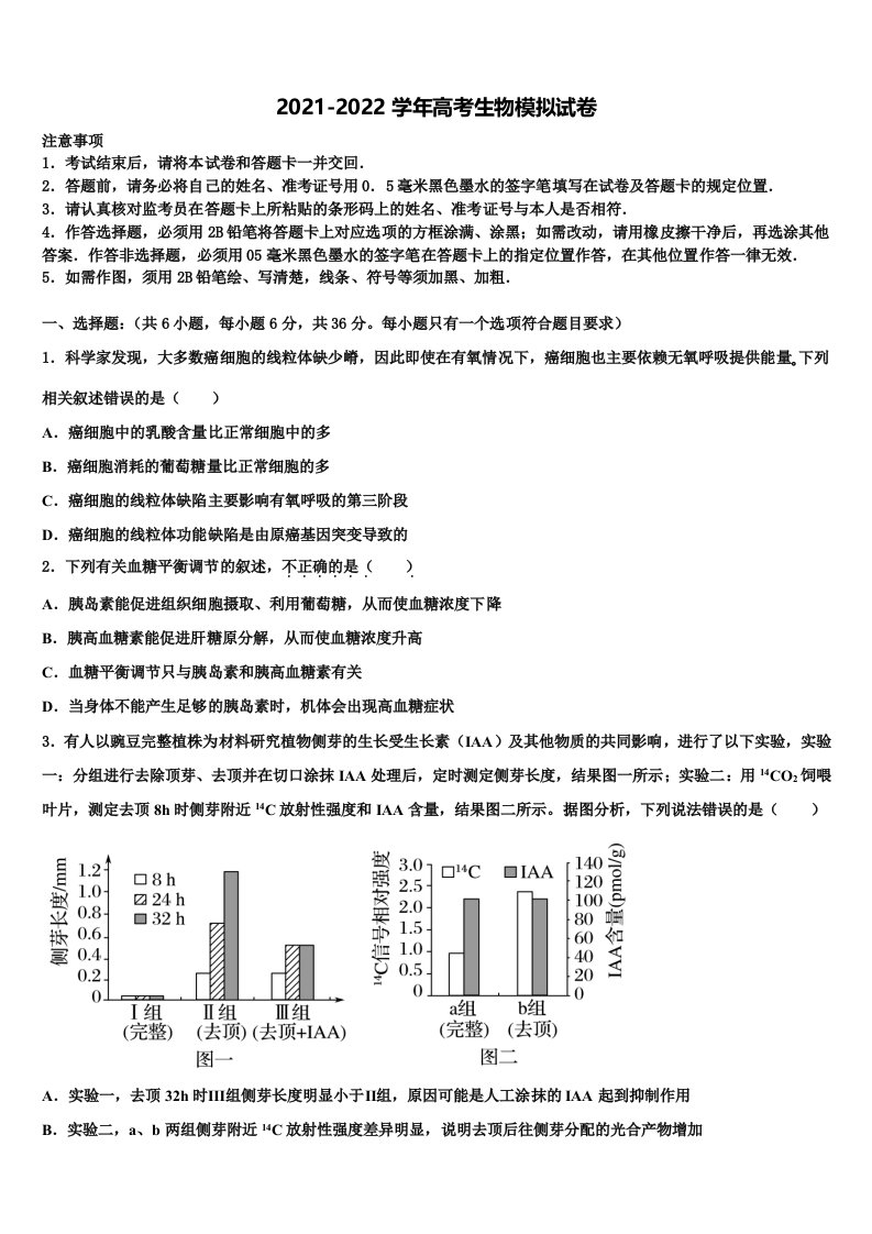 贵州省贵阳市示范名校2022年高三第一次模拟考试生物试卷含解析