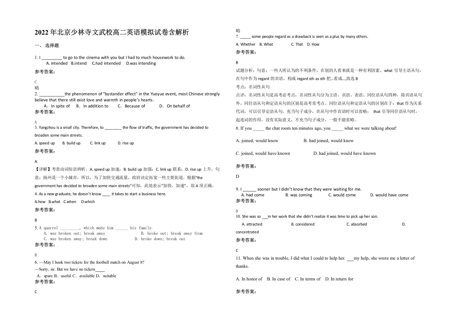 2022年北京少林寺文武校高二英语模拟试卷含解析