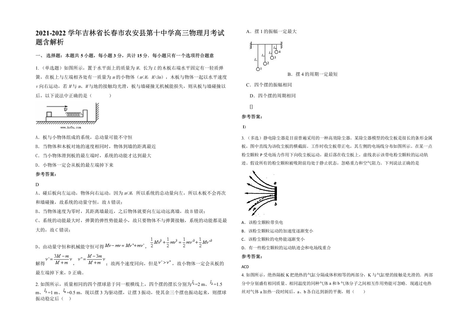 2021-2022学年吉林省长春市农安县第十中学高三物理月考试题含解析