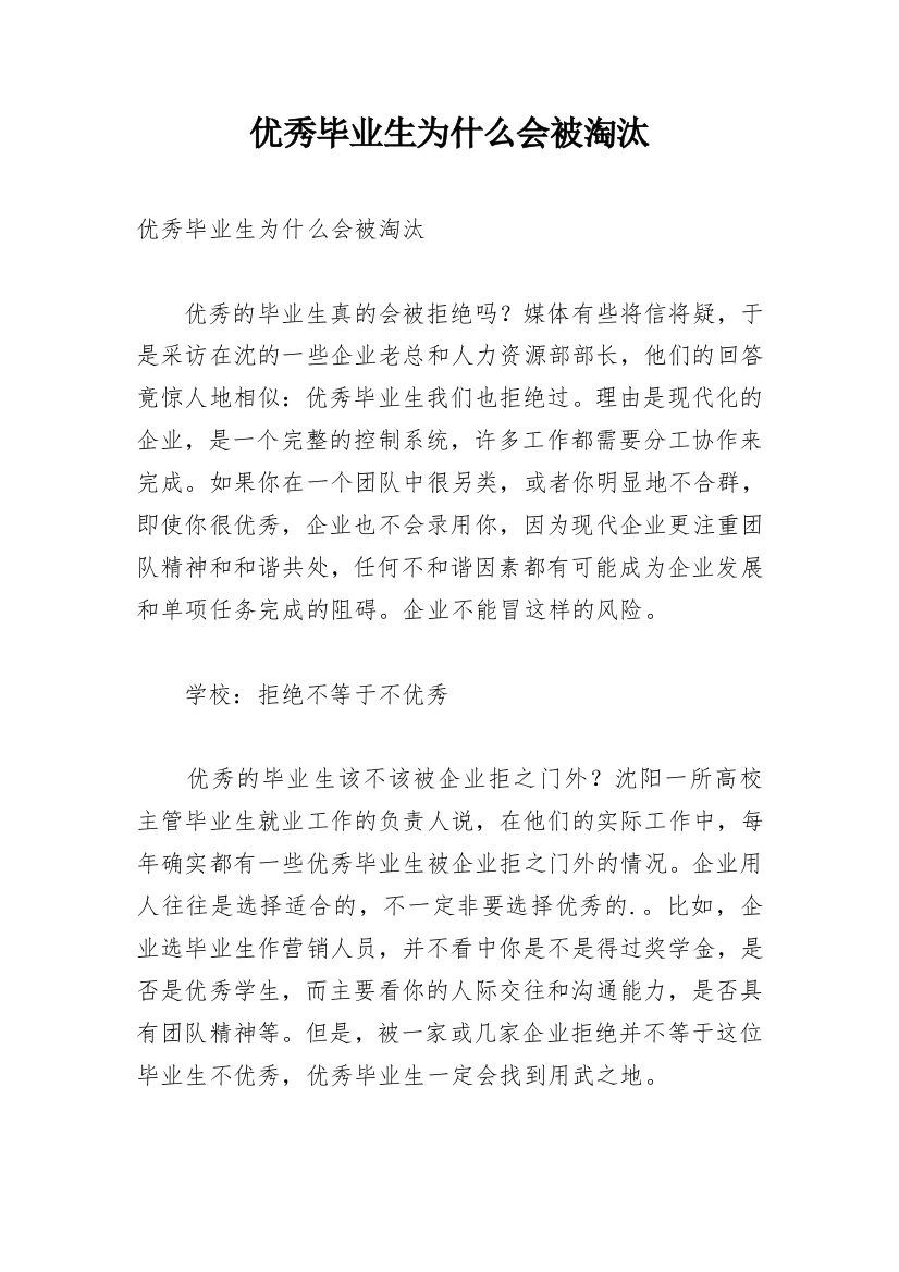 优秀毕业生为什么会被淘汰