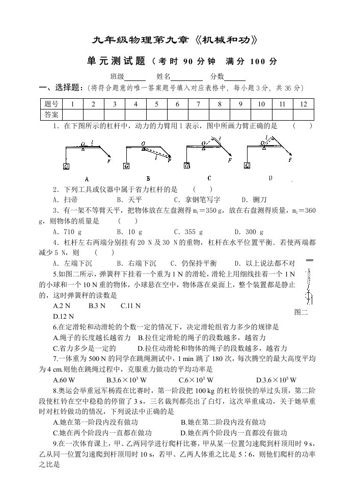 九年级物理第九章《机械和功》单元测试