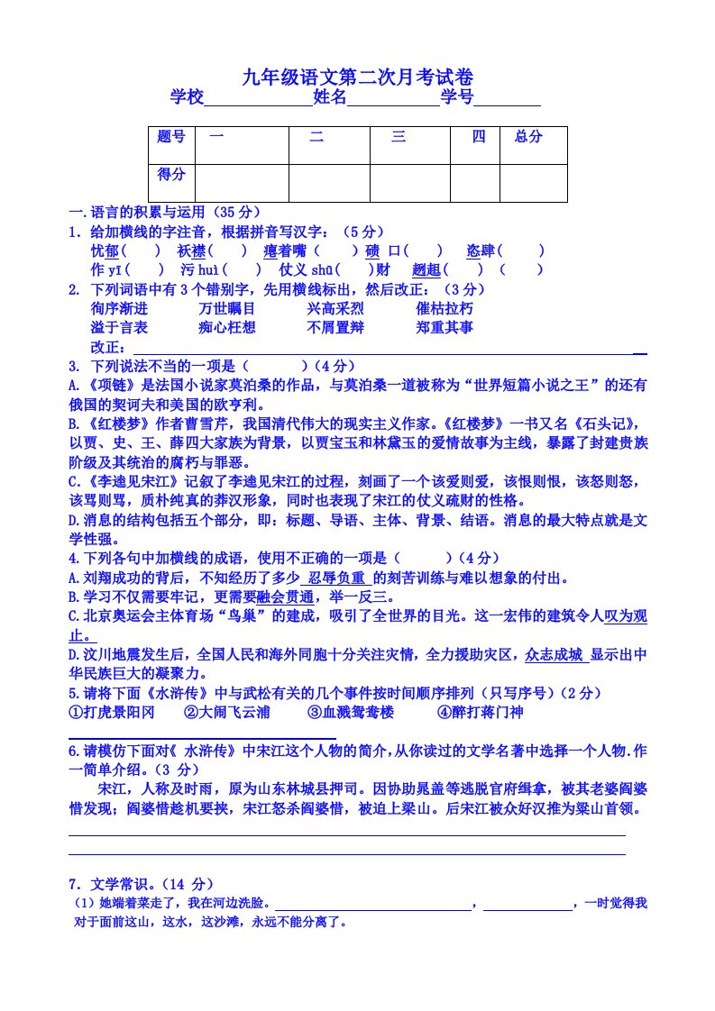 北师大版九年级语文上册期末试题