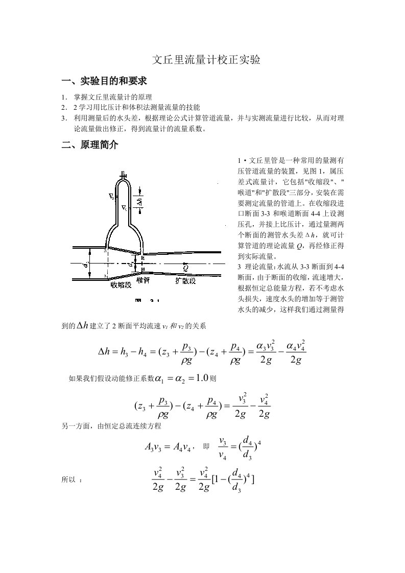 流体力学实验指导书