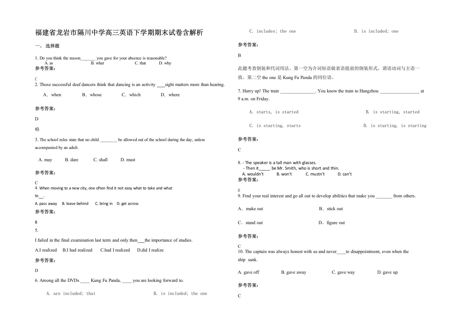 福建省龙岩市隔川中学高三英语下学期期末试卷含解析