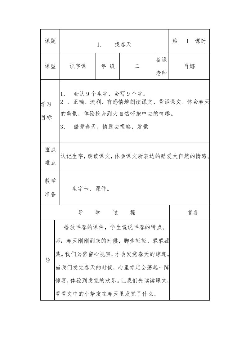 二年级下语文一单元---4单元导学案