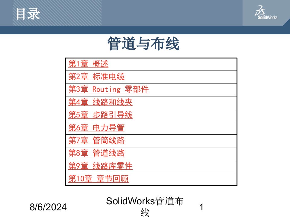 2020年SolidWorks管道布线