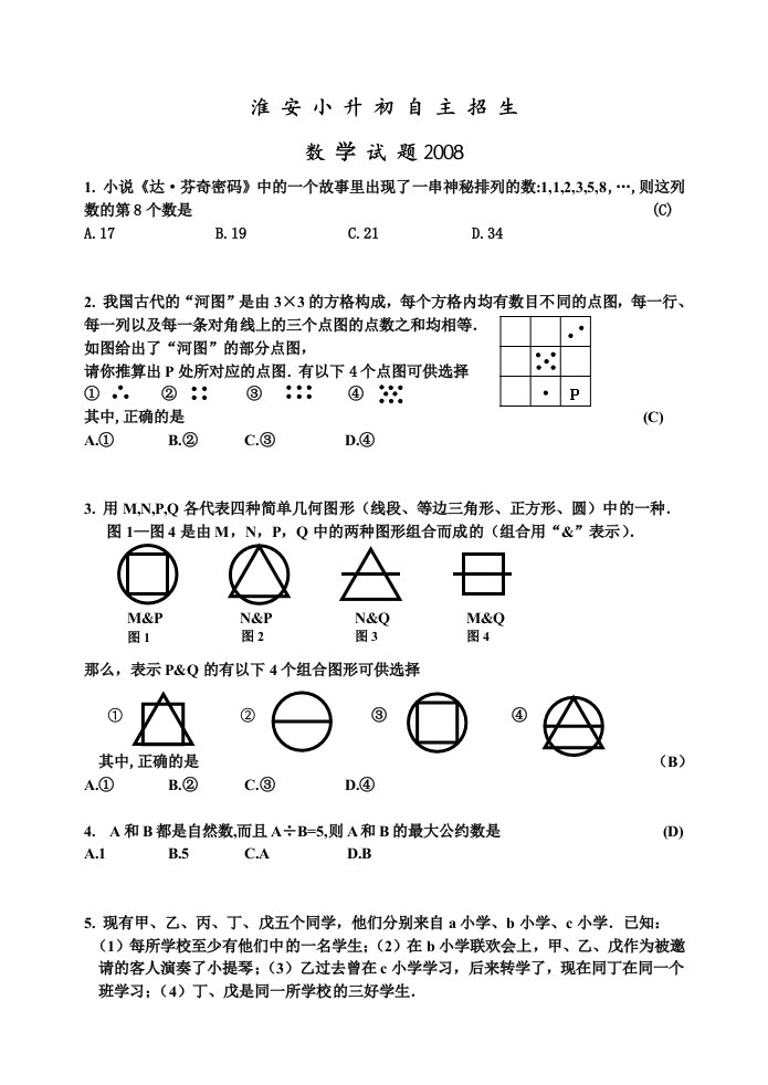 淮安某重点中学小升初自主招生数学试卷，小学同音字复习