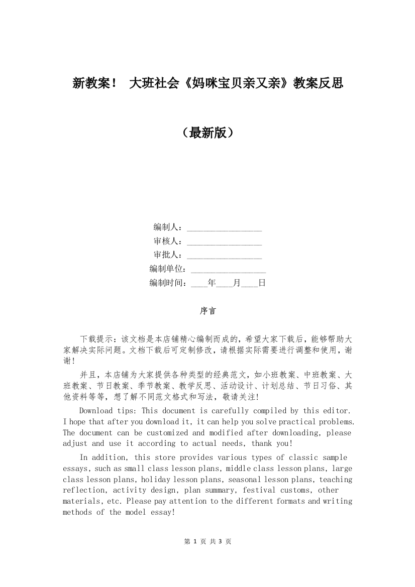 新教案!-大班社会《妈咪宝贝亲又亲》教案反思