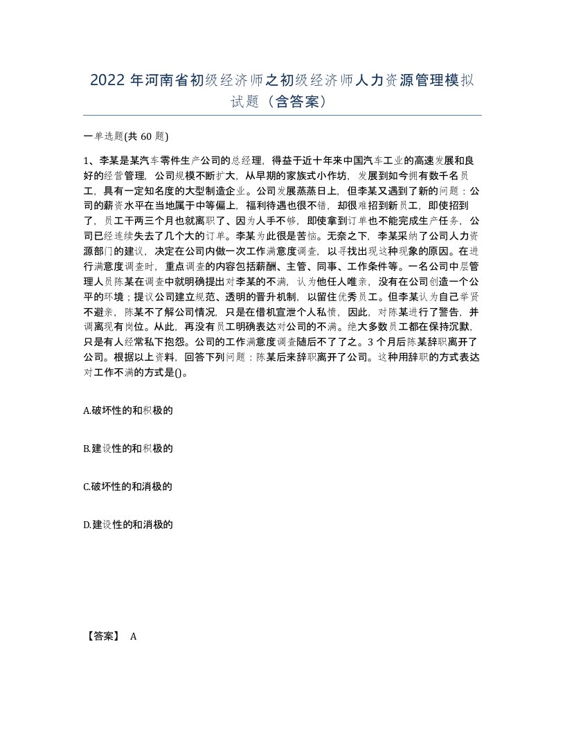 2022年河南省初级经济师之初级经济师人力资源管理模拟试题含答案