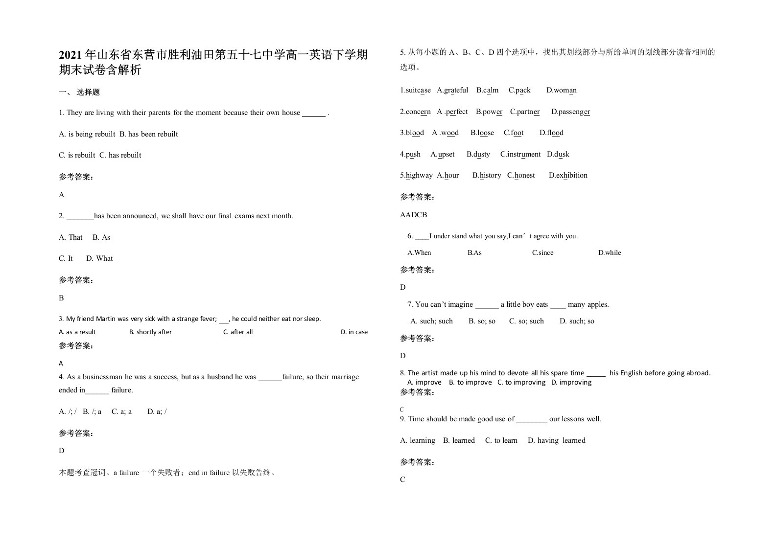 2021年山东省东营市胜利油田第五十七中学高一英语下学期期末试卷含解析