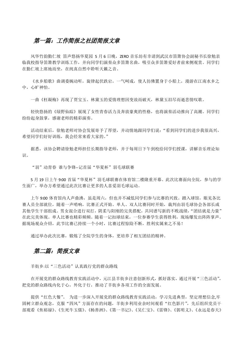 工作简报之社团简报文章[修改版]