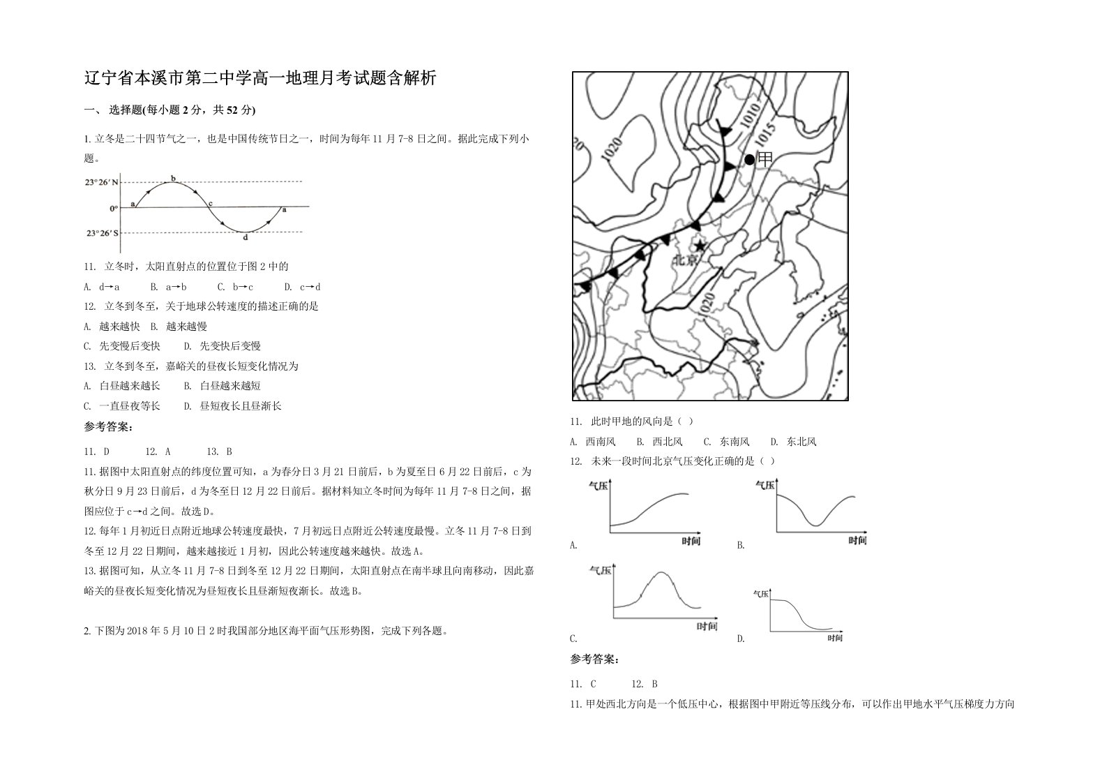 辽宁省本溪市第二中学高一地理月考试题含解析