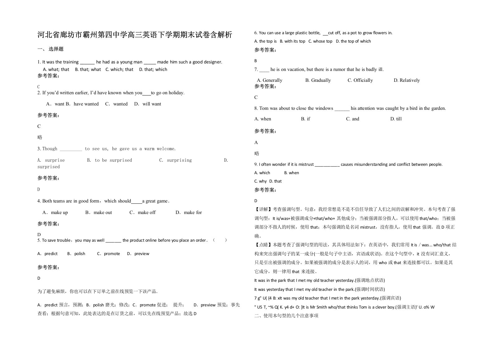 河北省廊坊市霸州第四中学高三英语下学期期末试卷含解析