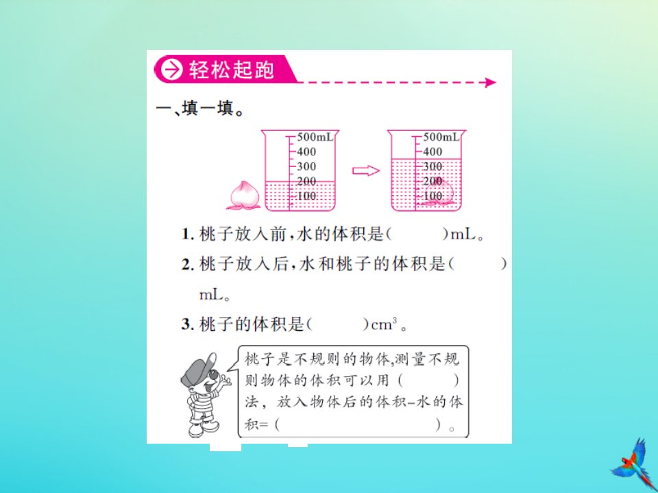 五年级数学下册第三单元长方体和正方体第11课时容积和容积单位2习题课件新人教版