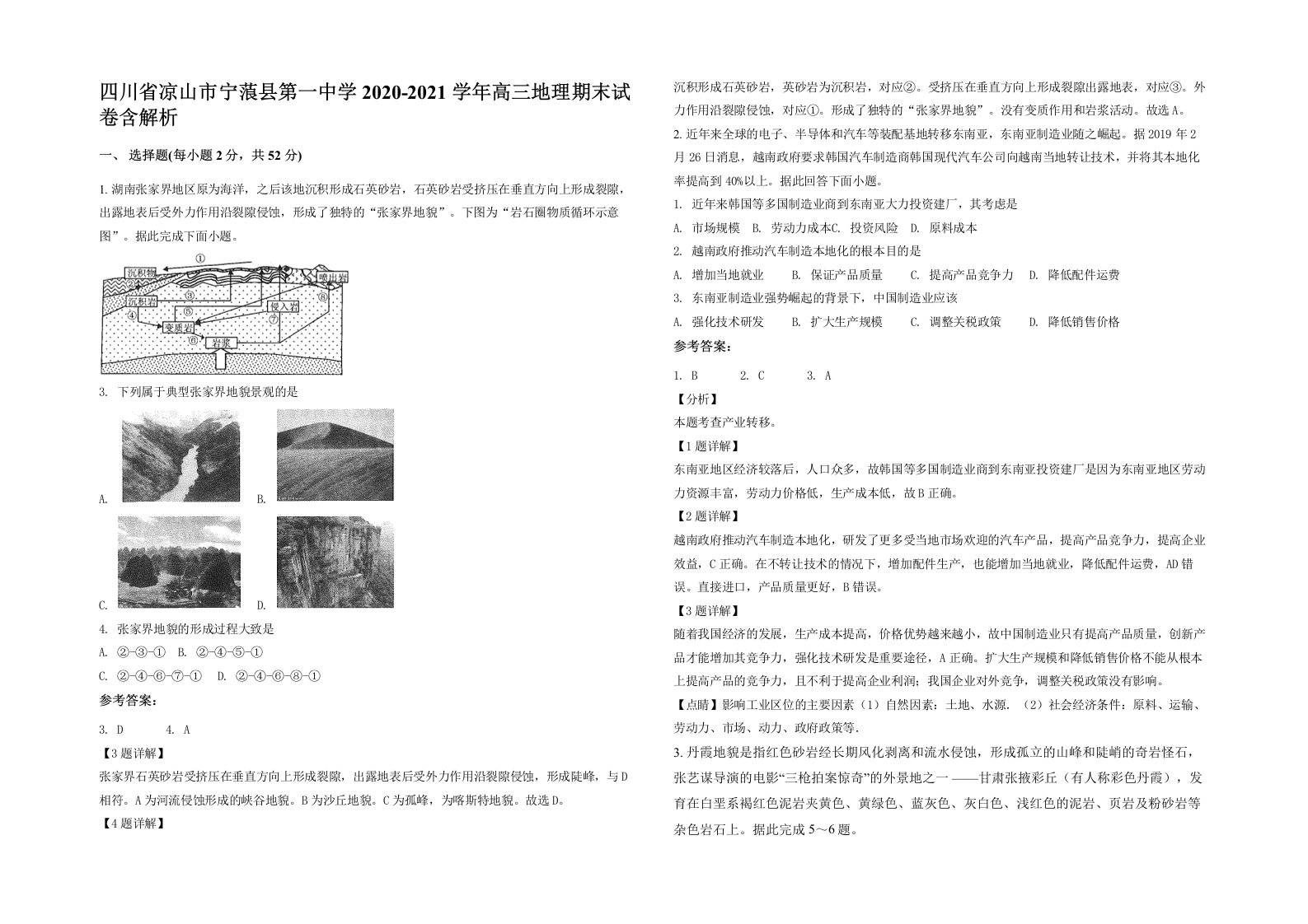 四川省凉山市宁蒗县第一中学2020-2021学年高三地理期末试卷含解析