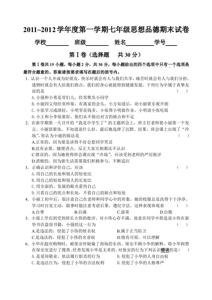 2011～2012学年度第一学期七年级期末调研考试英语试题及答案