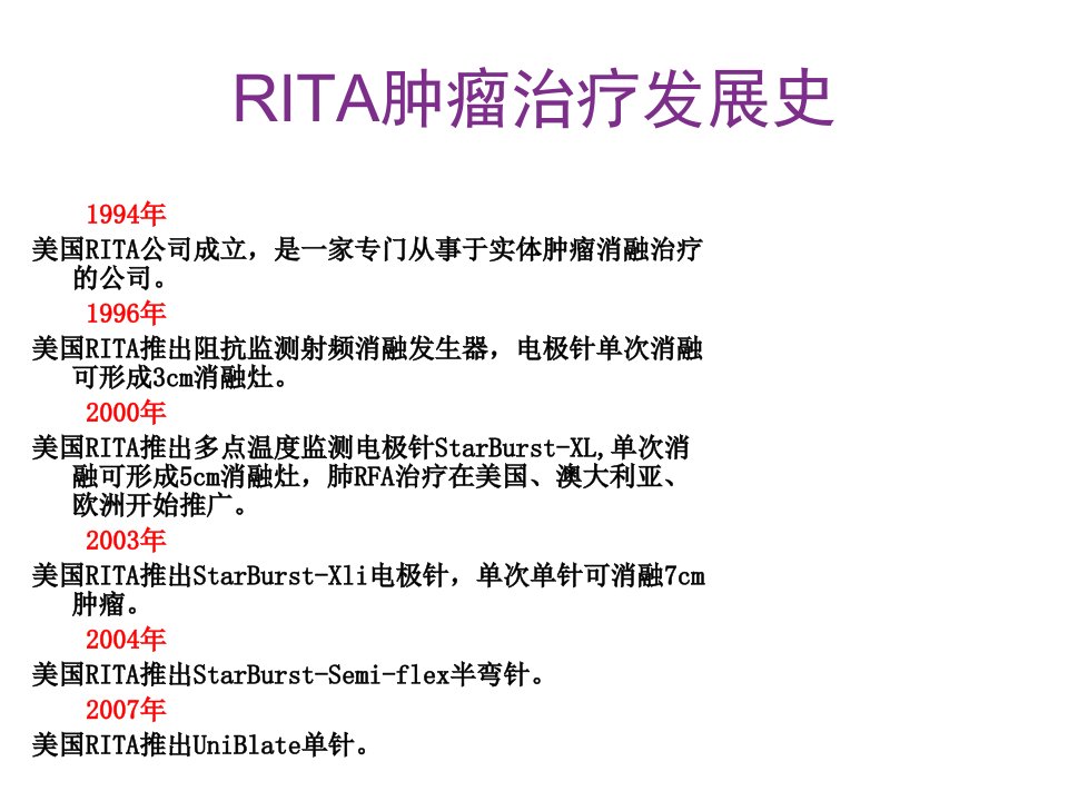 射频消融技术与射频消融肿瘤治疗设备演示课件