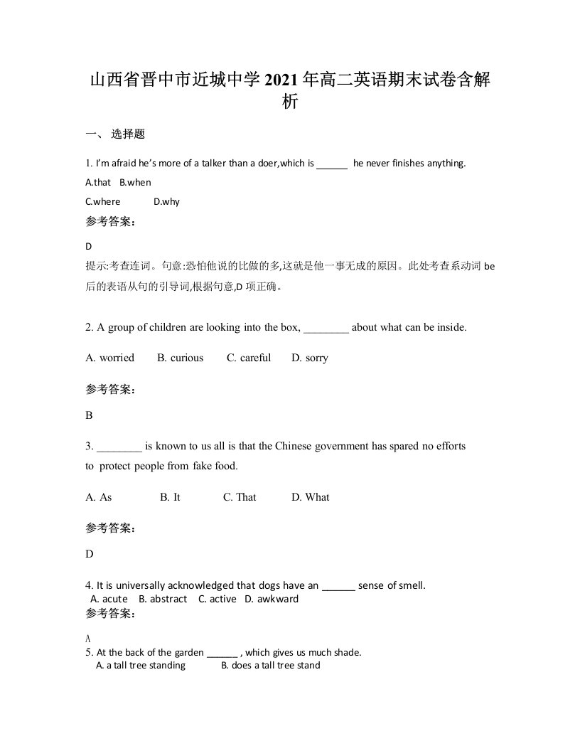 山西省晋中市近城中学2021年高二英语期末试卷含解析