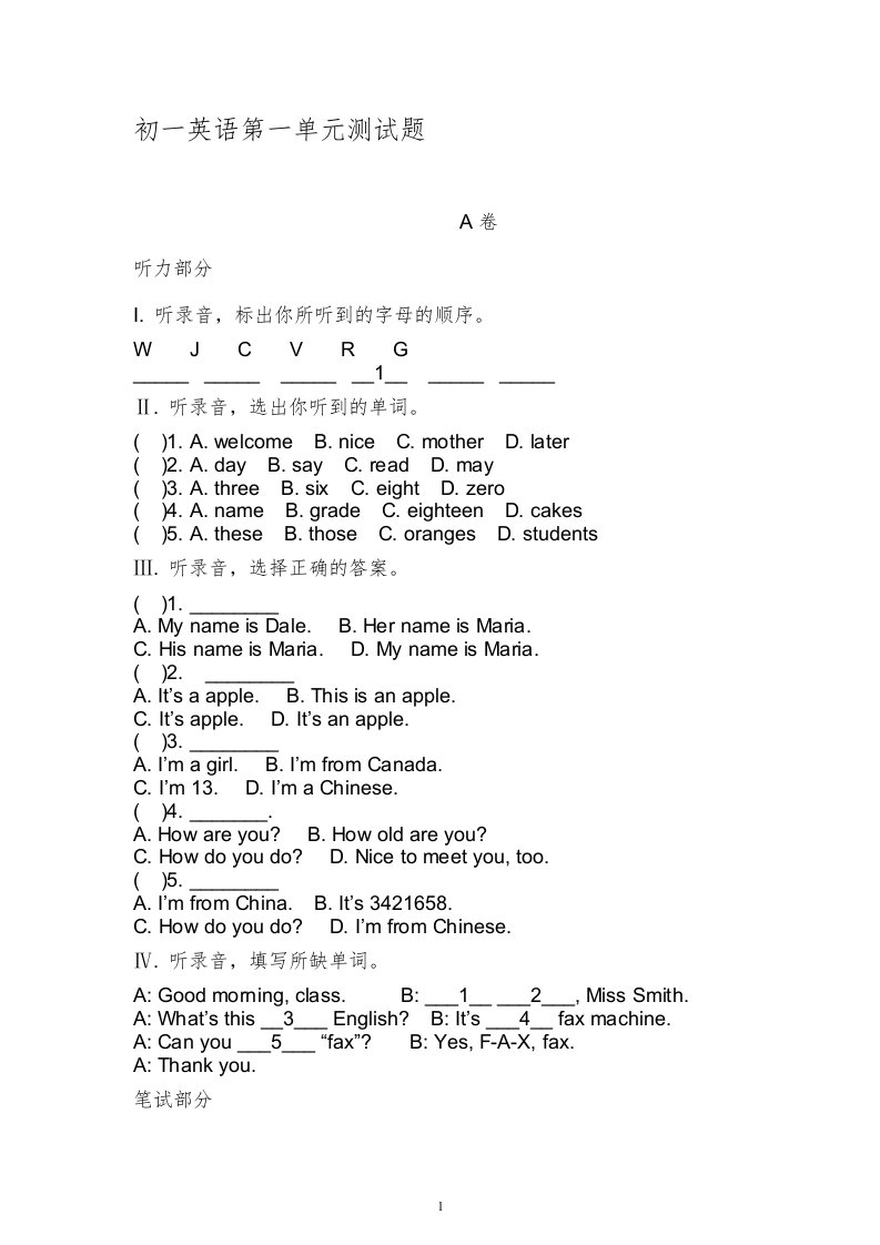 初一英语第一单元测试题-