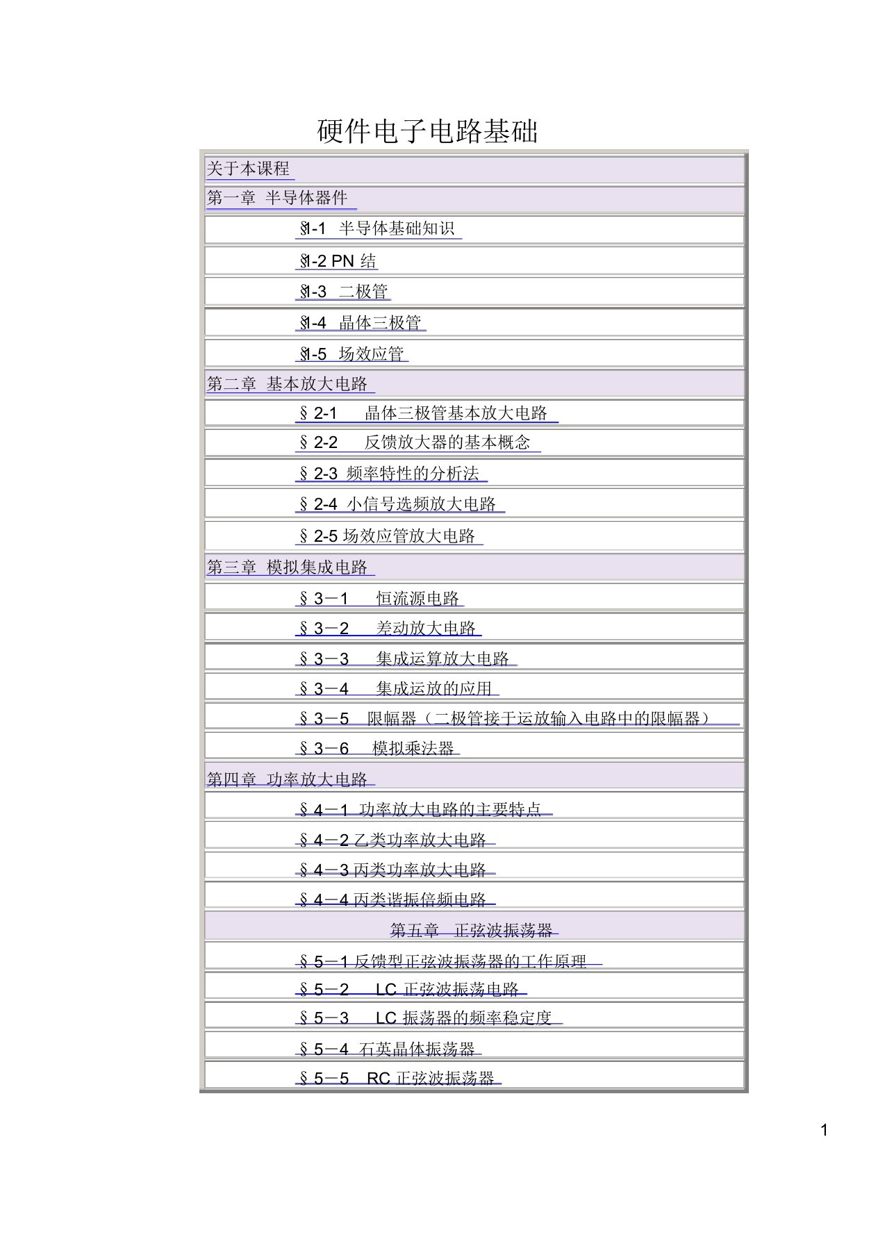 (完整版)硬件电路设计基础知识