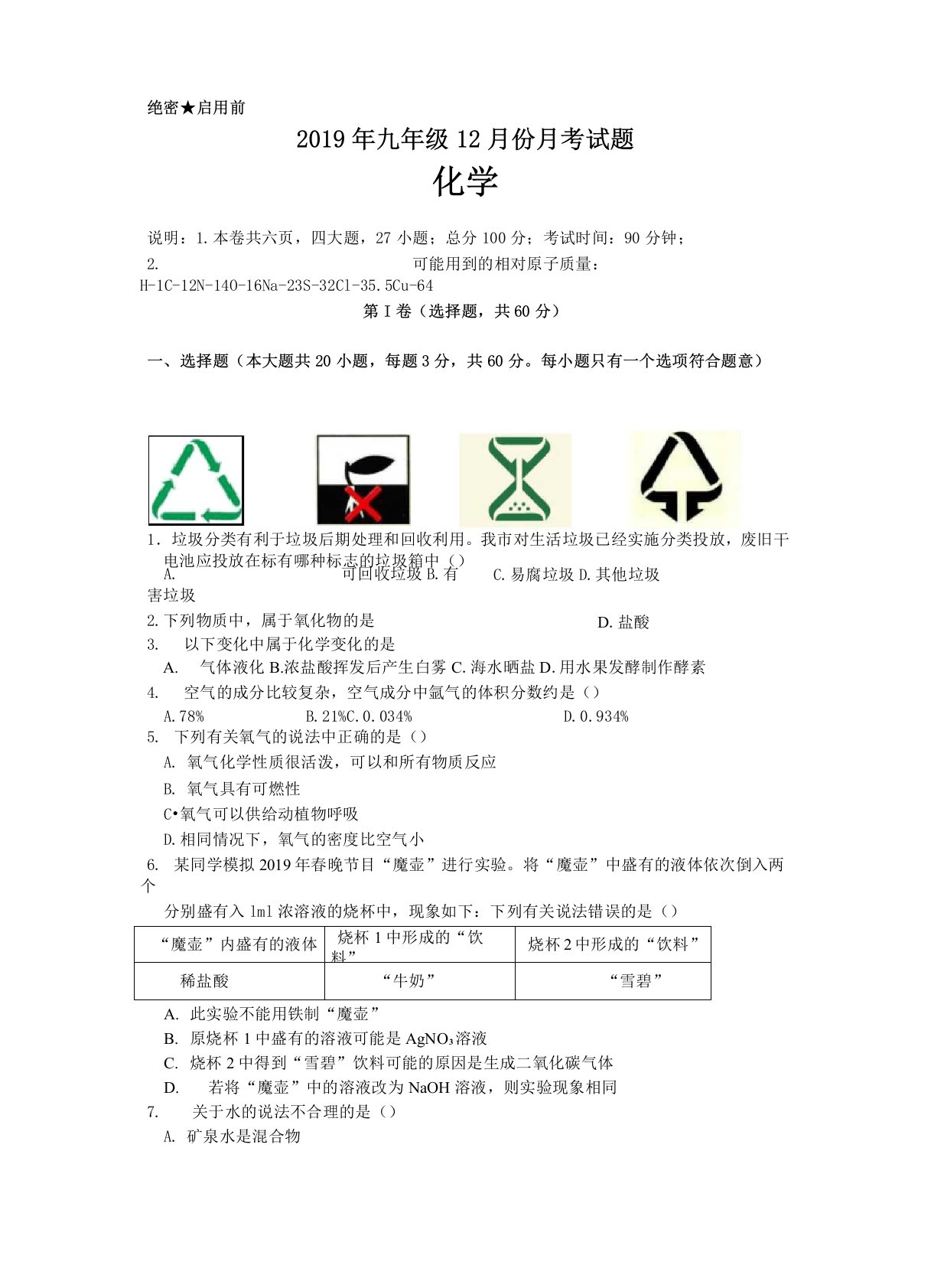 2019年九年级12月份化学月考试题