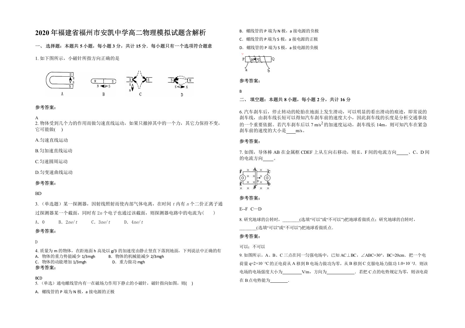 2020年福建省福州市安凯中学高二物理模拟试题含解析