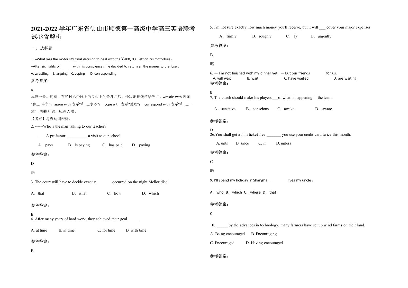 2021-2022学年广东省佛山市顺德第一高级中学高三英语联考试卷含解析