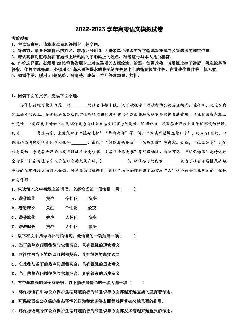 成都外国语学校2023年高三第一次模拟考试语文试卷含解析