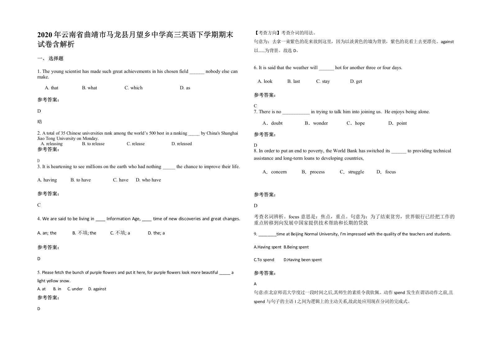 2020年云南省曲靖市马龙县月望乡中学高三英语下学期期末试卷含解析