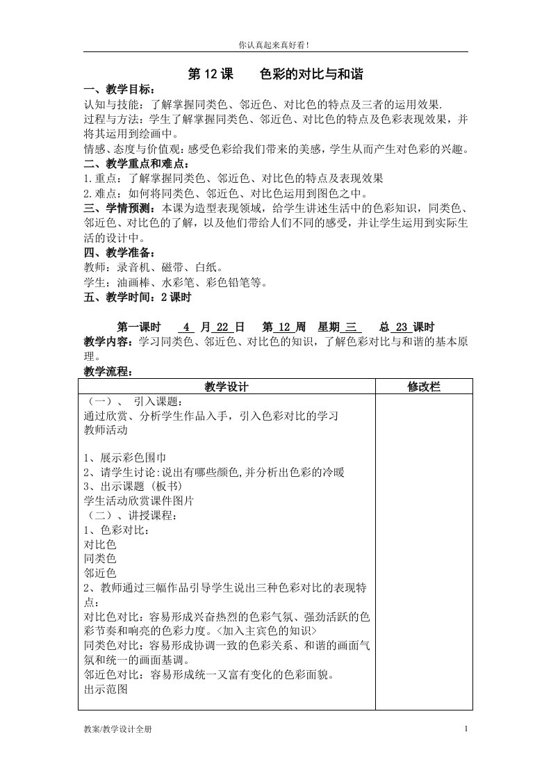 赣美版小学美术五年级下册《13、色彩的和谐与对比》教学设计教案