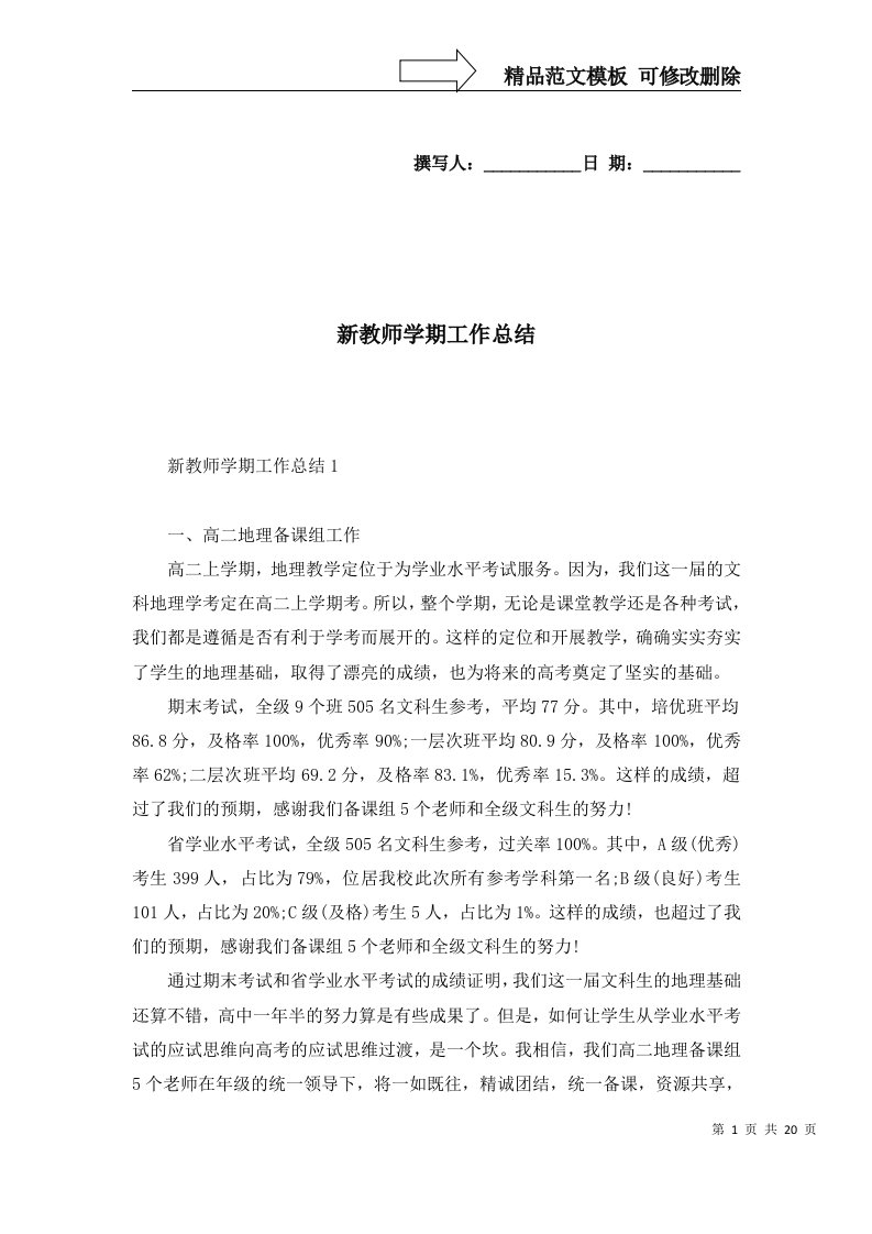 2022年新教师学期工作总结