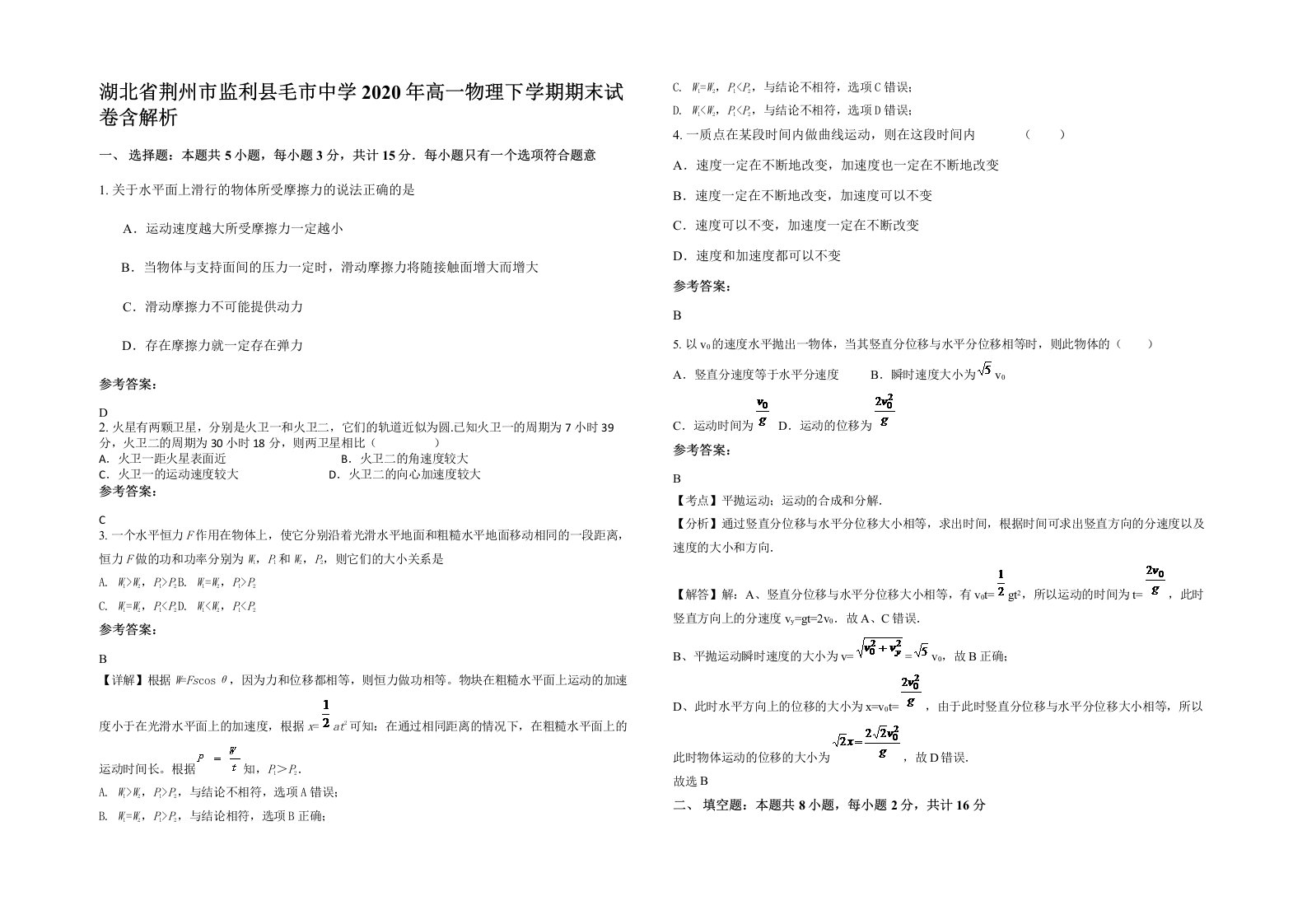 湖北省荆州市监利县毛市中学2020年高一物理下学期期末试卷含解析