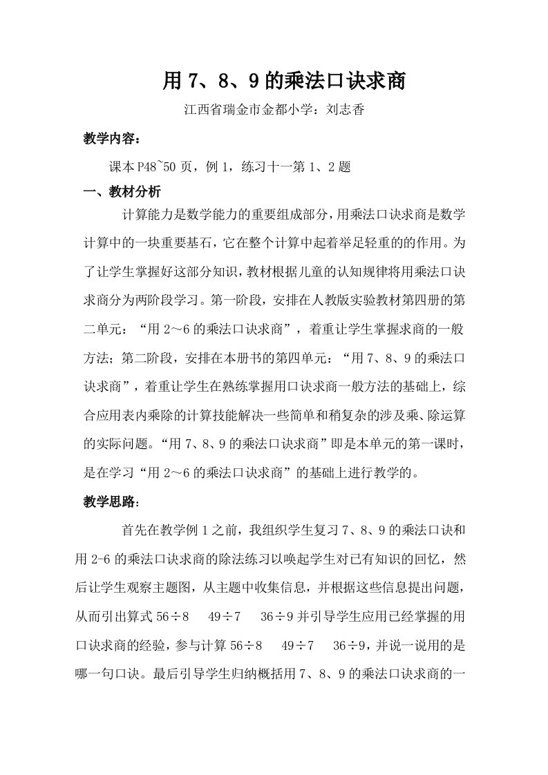 《用789的乘法口诀求商》教案