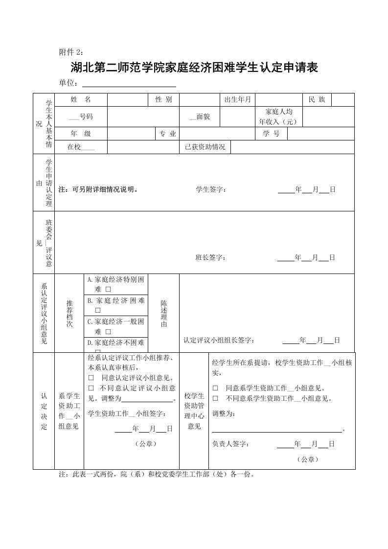 家庭经济困难学生认定申请表承诺书