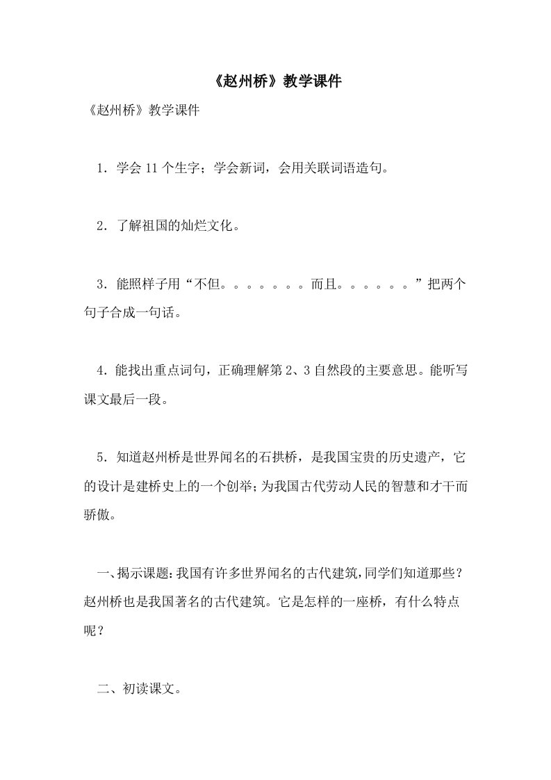 2021《赵州桥》教学课件