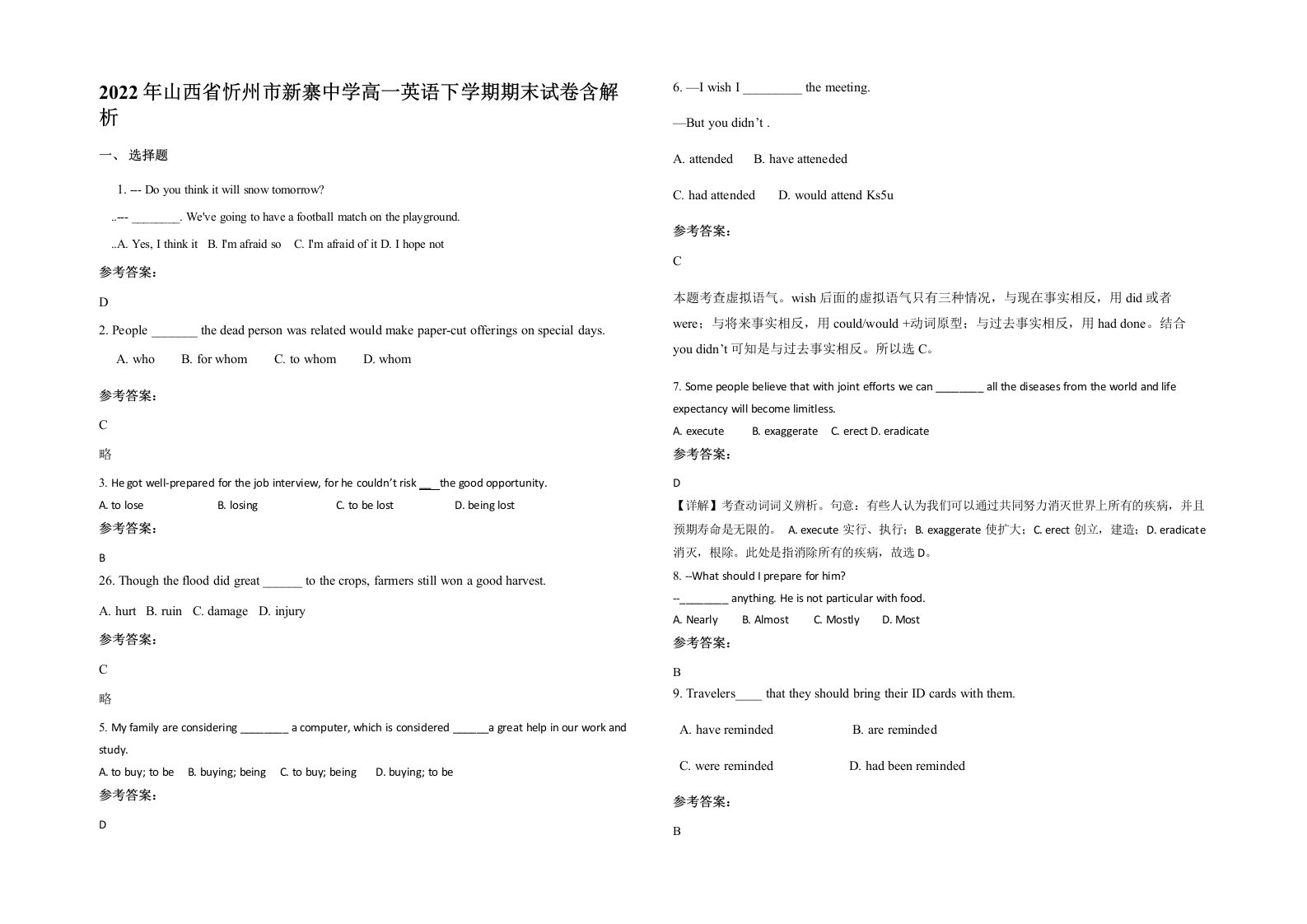 2022年山西省忻州市新寨中学高一英语下学期期末试卷含解析