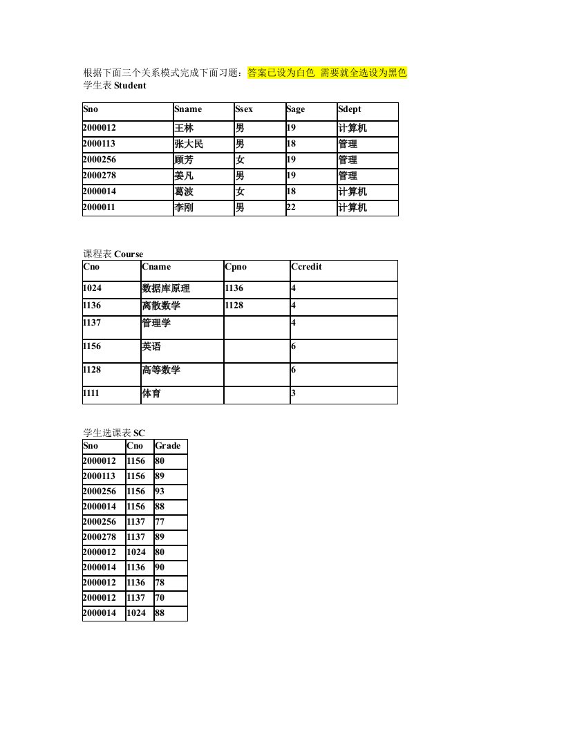 基本的SQL语句练习