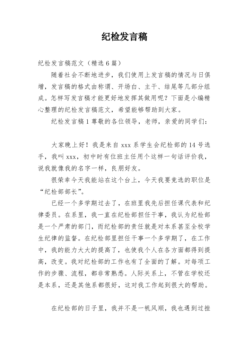 纪检发言稿