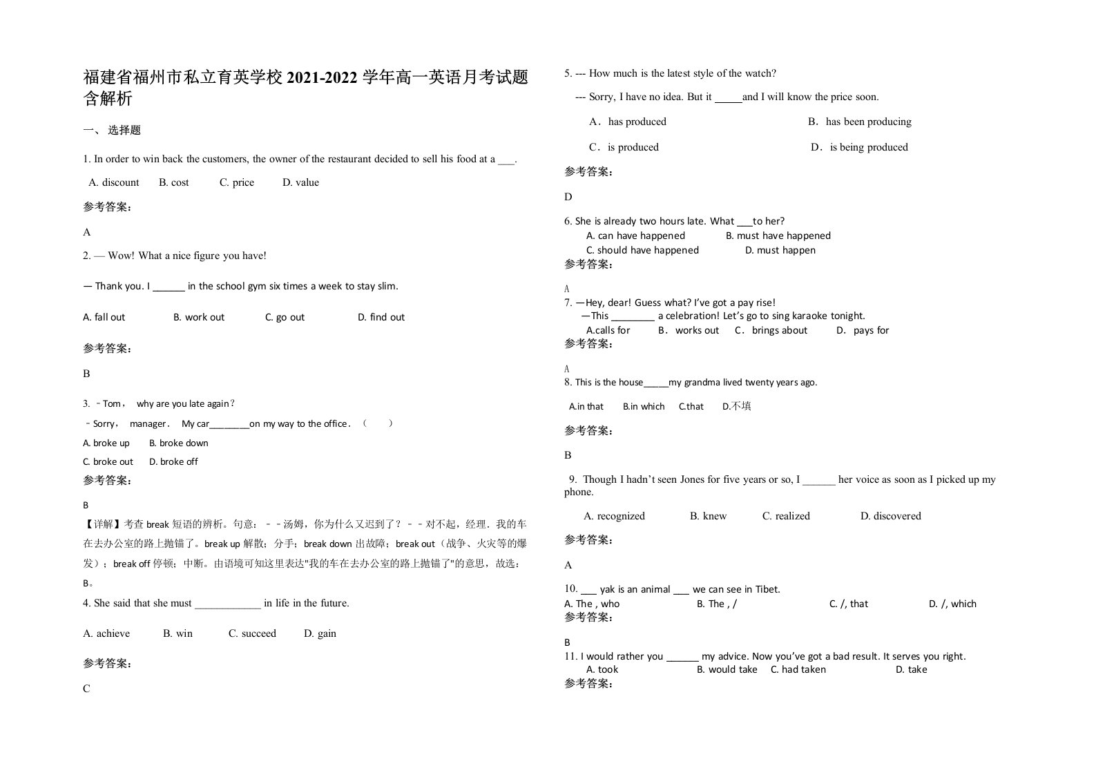 福建省福州市私立育英学校2021-2022学年高一英语月考试题含解析