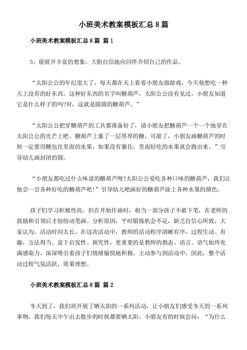 小班美术教案模板汇总8篇