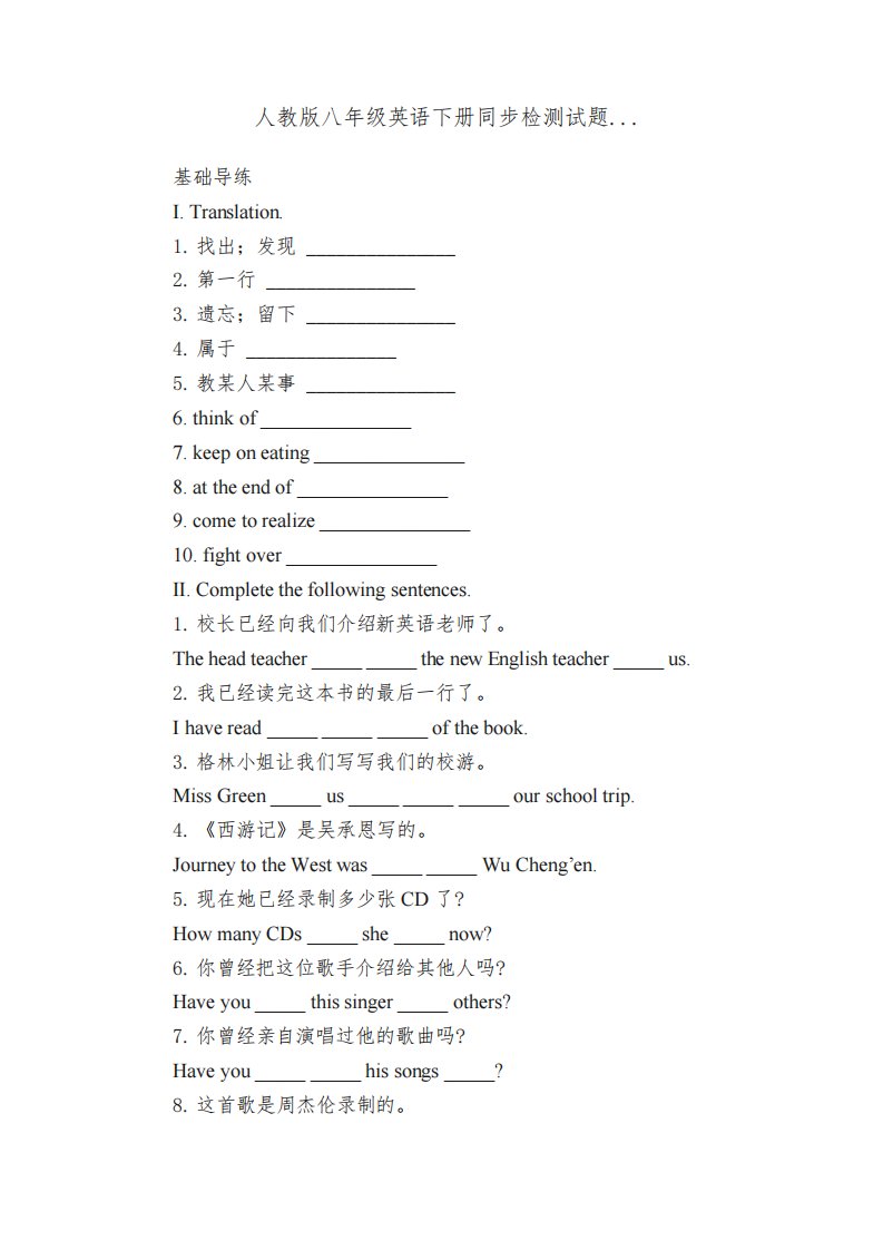 人教版八年级英语下册同步检测试题