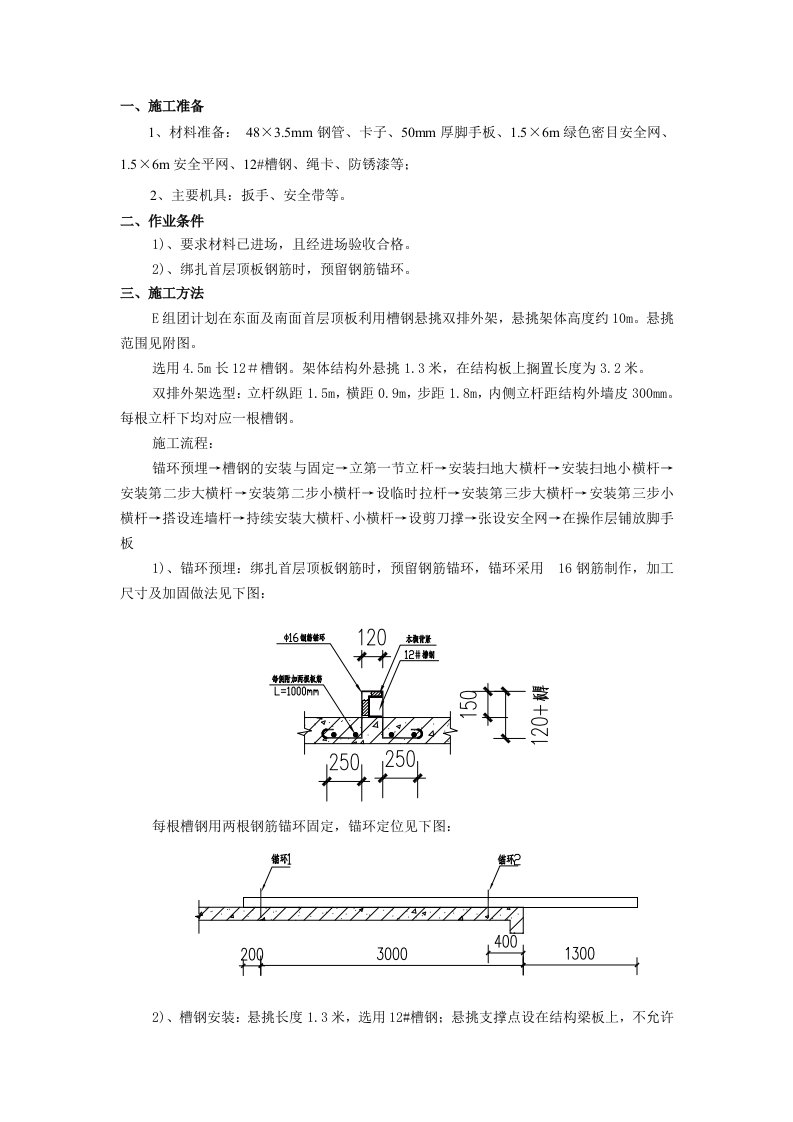 中式住宅楼工字钢悬挑外脚手架技术交底附详图