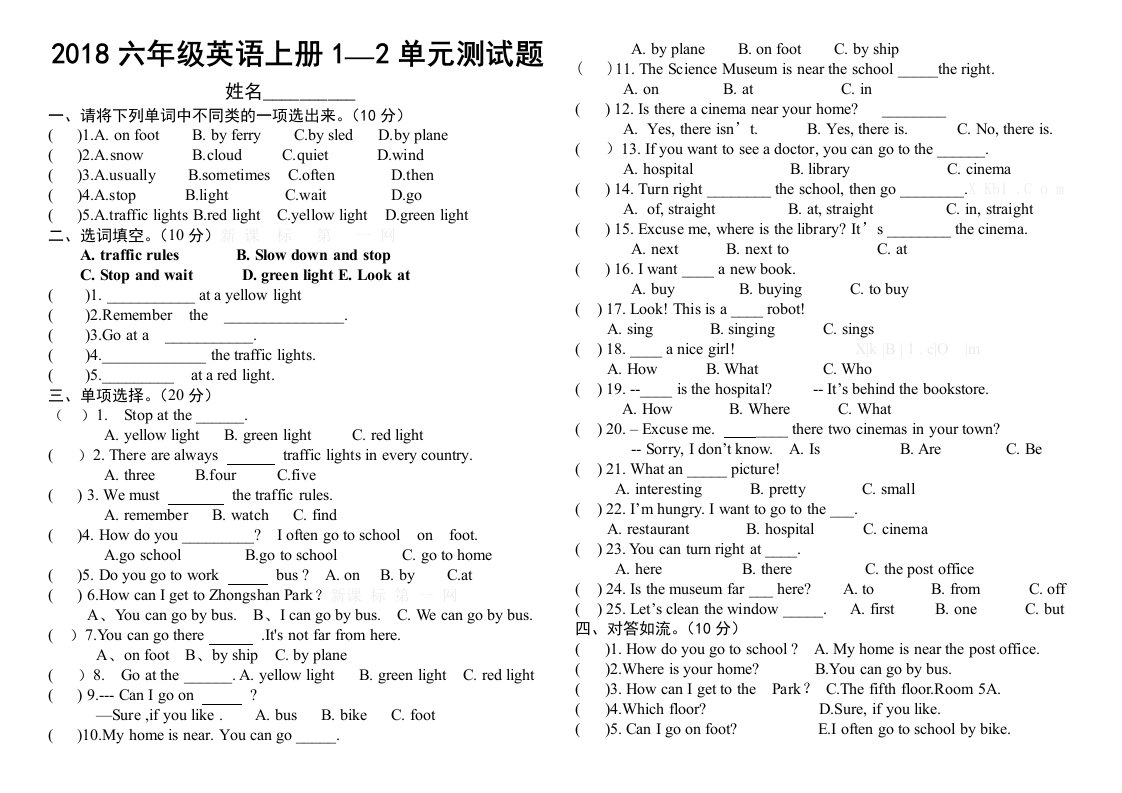 2018新版pep英语六年级上册12单元测试题打印版